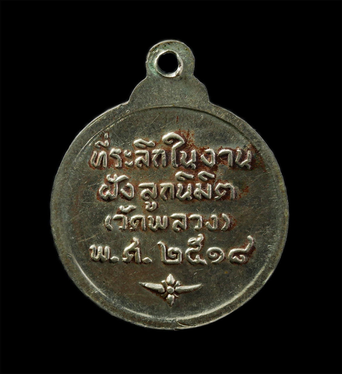 6May25 (84)p.jpg - เหรียญหลวงพ่อนัง(พระครูพุทธบทบริบาล) วัดพลวง อ.เขาคิชฌกูฏ จ.จันทบุรี ปี2518 เนื้ออัลปาก้า พระเก่าสวย | https://kamulet.in.th